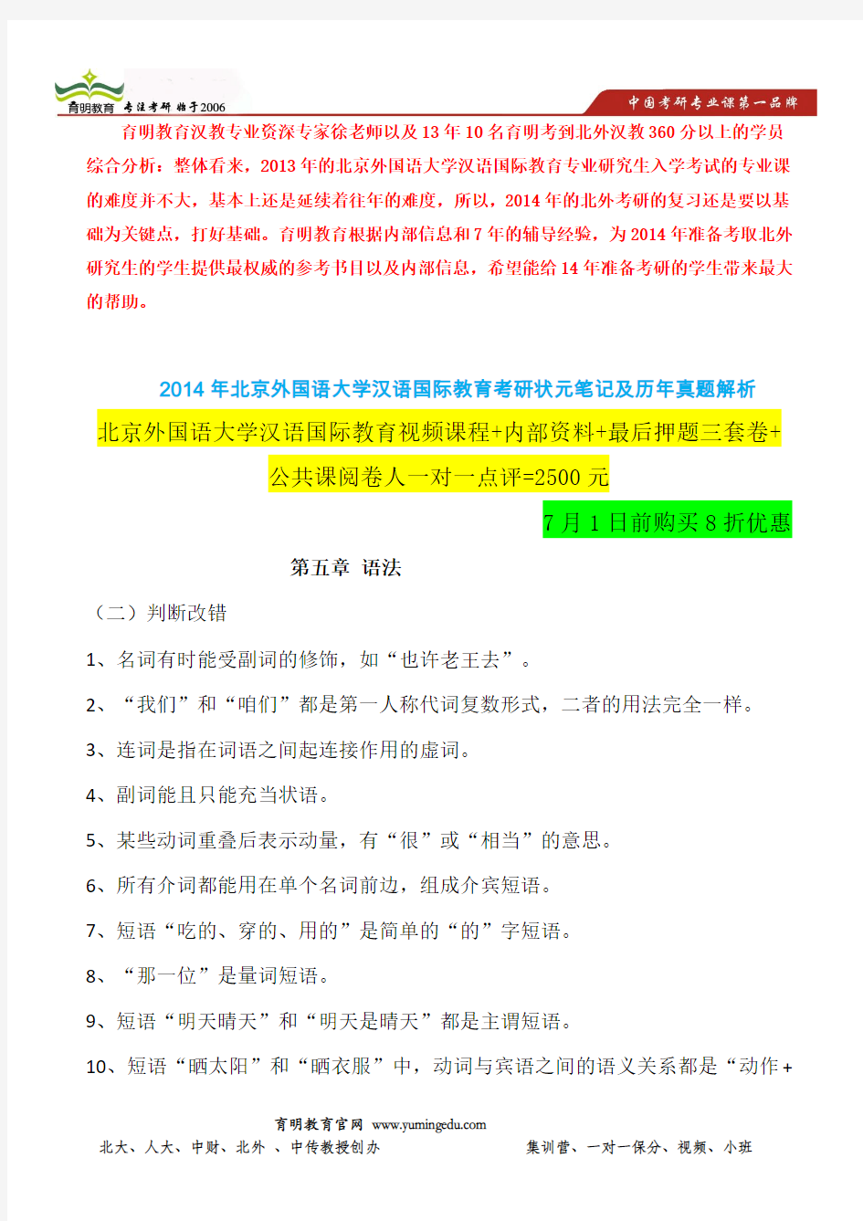 北外汉硕考研语法习题总结-考研难度总结