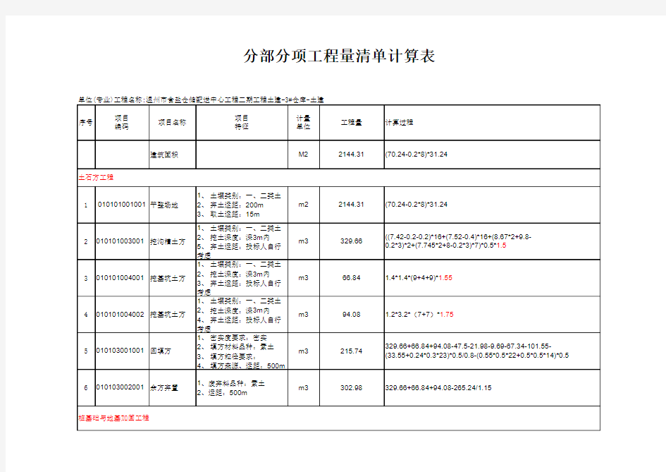 工程量清单-手工计算过程