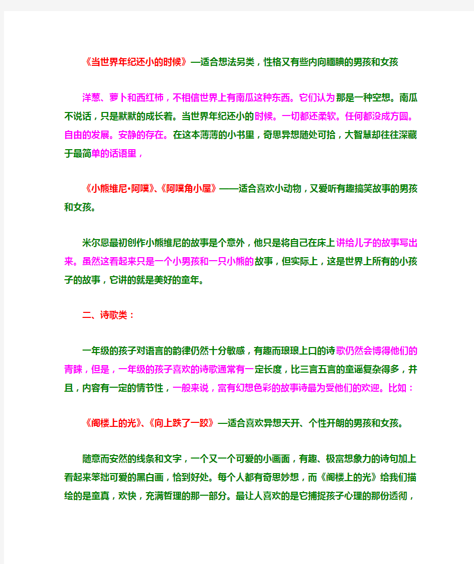 适合一年级学生阅读的书目