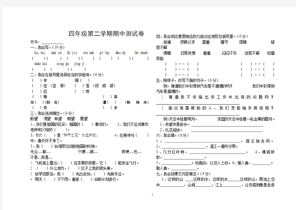 人教版小学四年级下学期语文期中测试题及答案2013