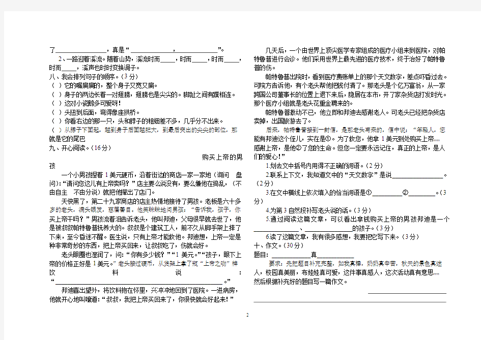 人教版小学四年级下学期语文期中测试题及答案2013