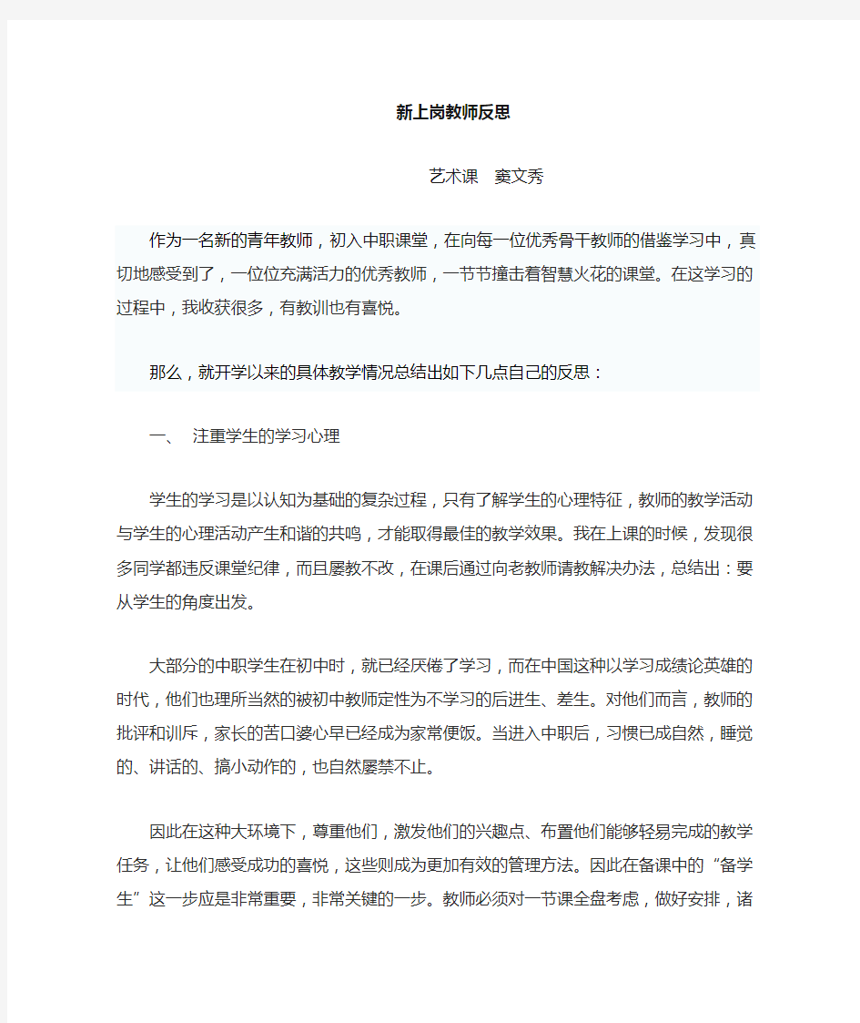 新上岗教师教学反思