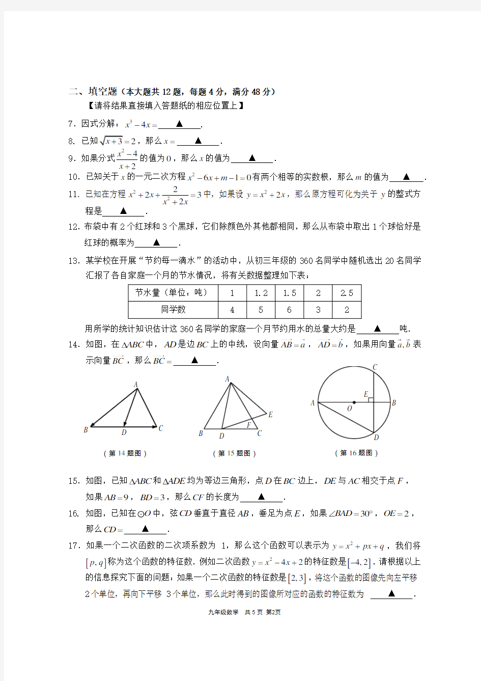 2015崇明县初三二模数学试卷及答案