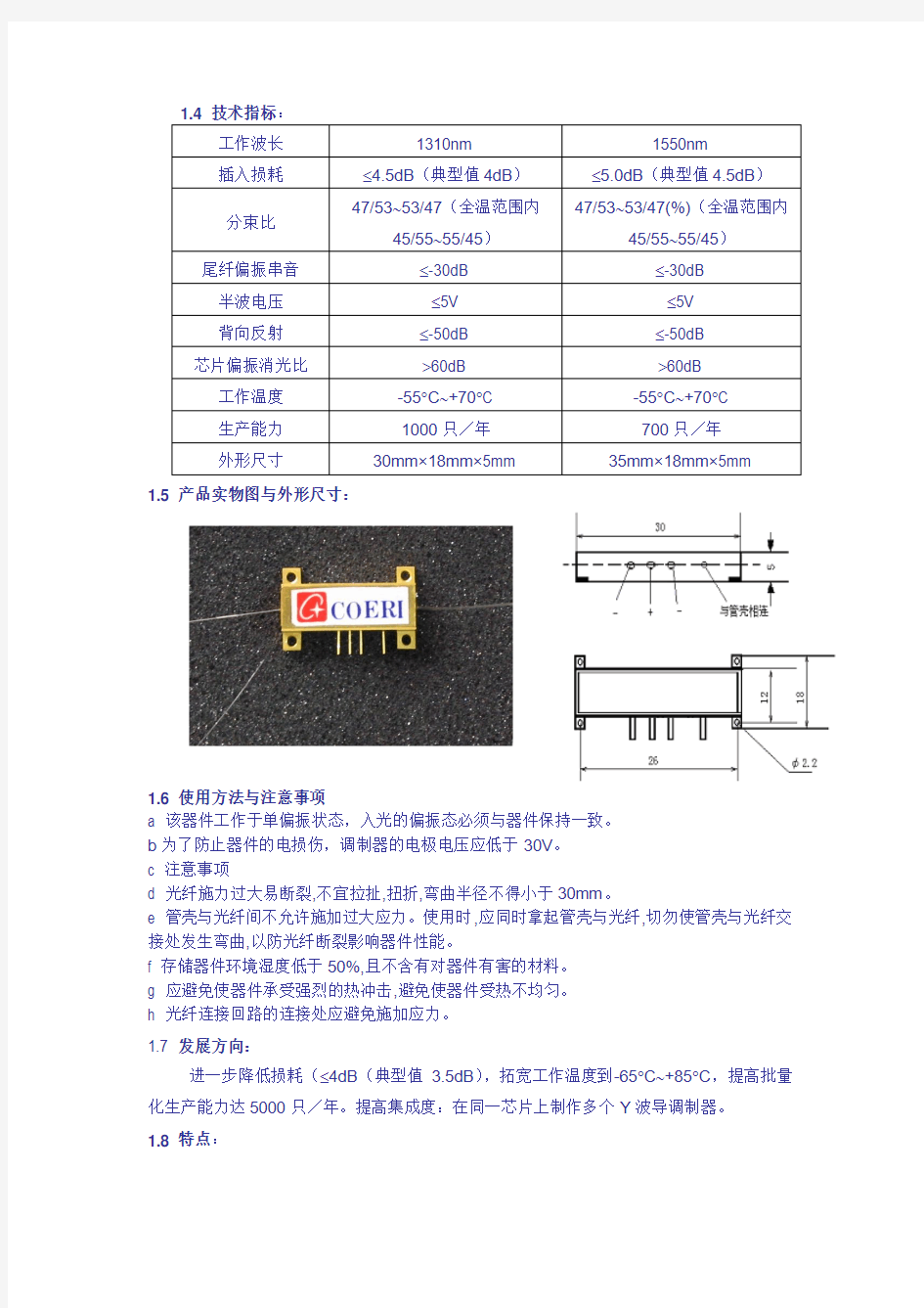 集成光学器件