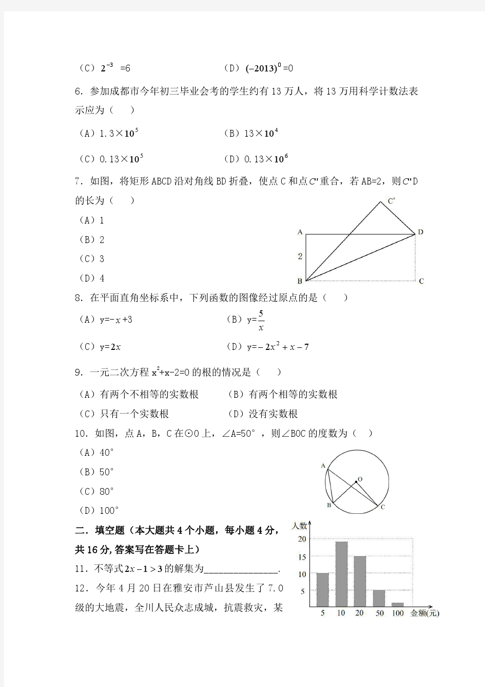 2013成都中考数学试题及答案(word完整版)