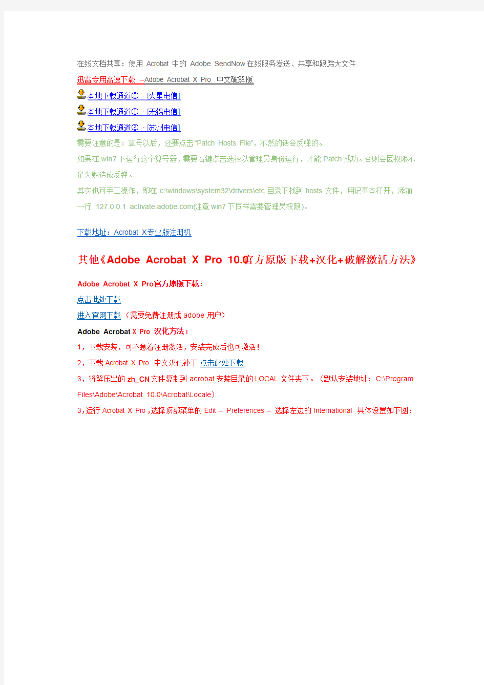 Adobe Acrobat X Pro 中文破解版(Acrobat Pro 10.0)