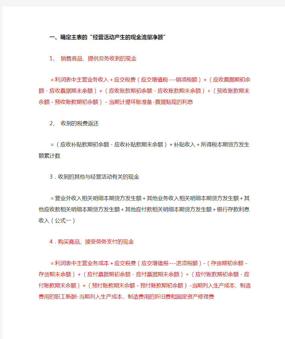 现金流量表的公式(新)