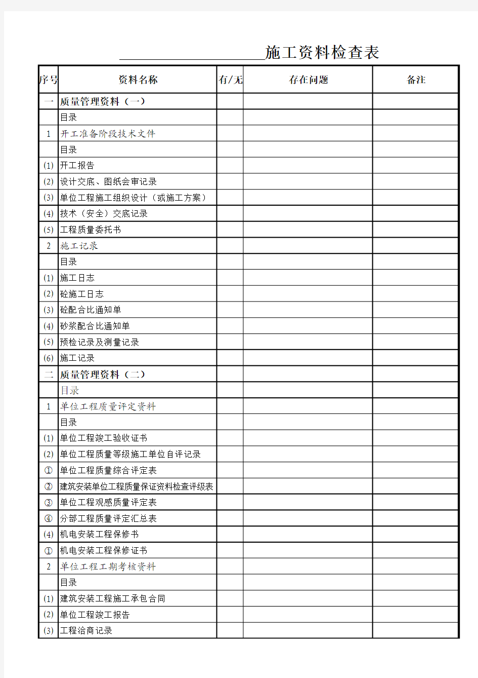 施工资料检查表