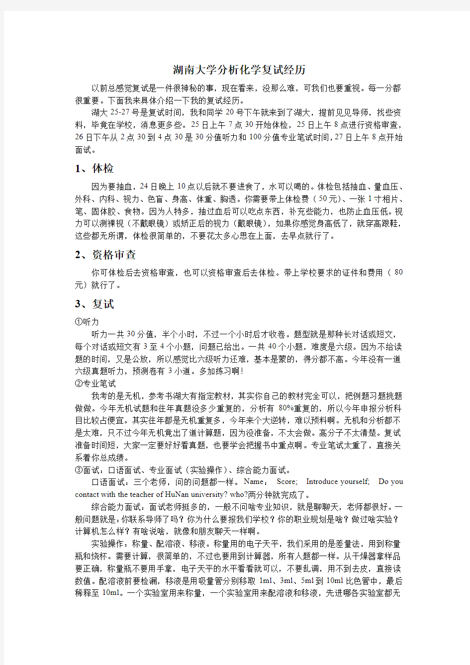 湖南大学分析化学复试经历