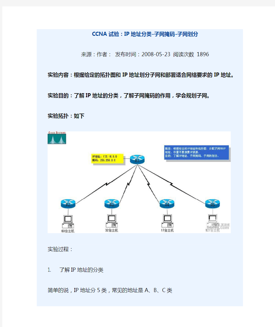 IP地址分类-子网掩码-子网划分