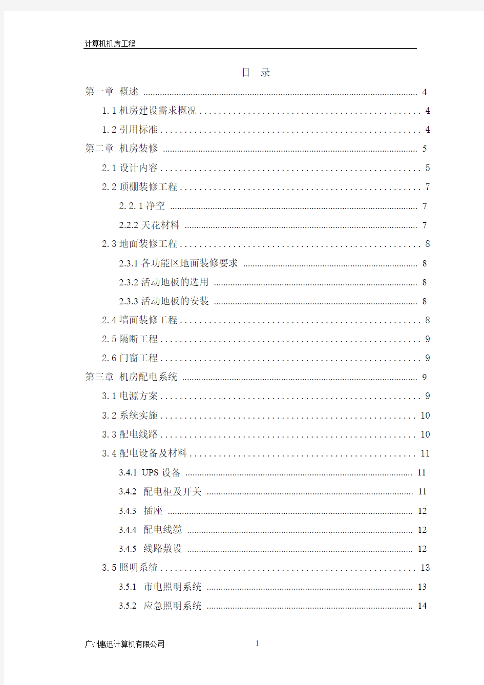 网吧机房建设方案(完整版)