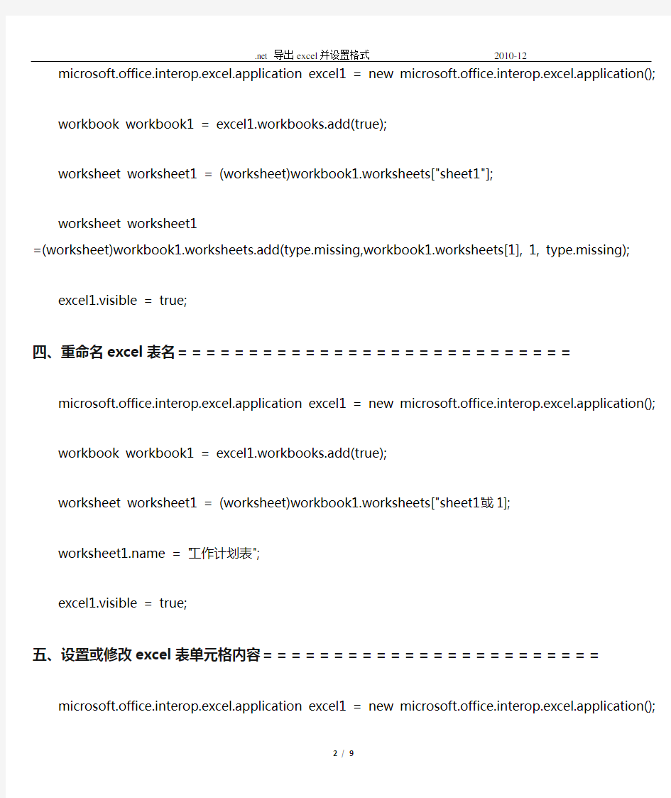 导出excel并设置格式通用方法