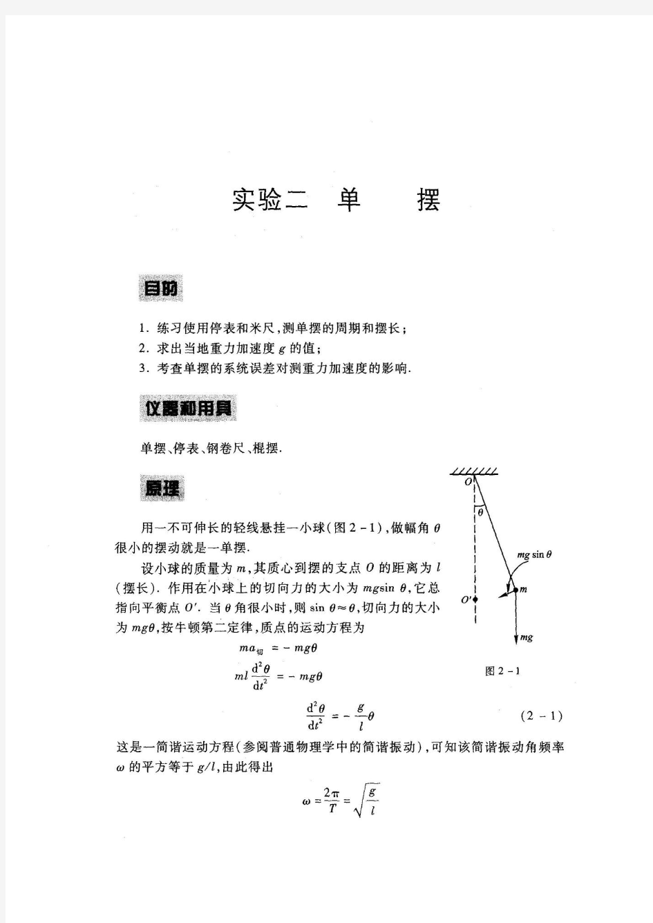 信工学院物理实验讲义