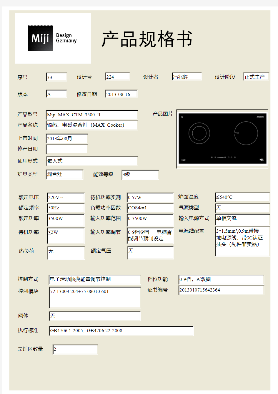 德国米技电陶炉产品 Miji MAX CTM 3500 II规格书