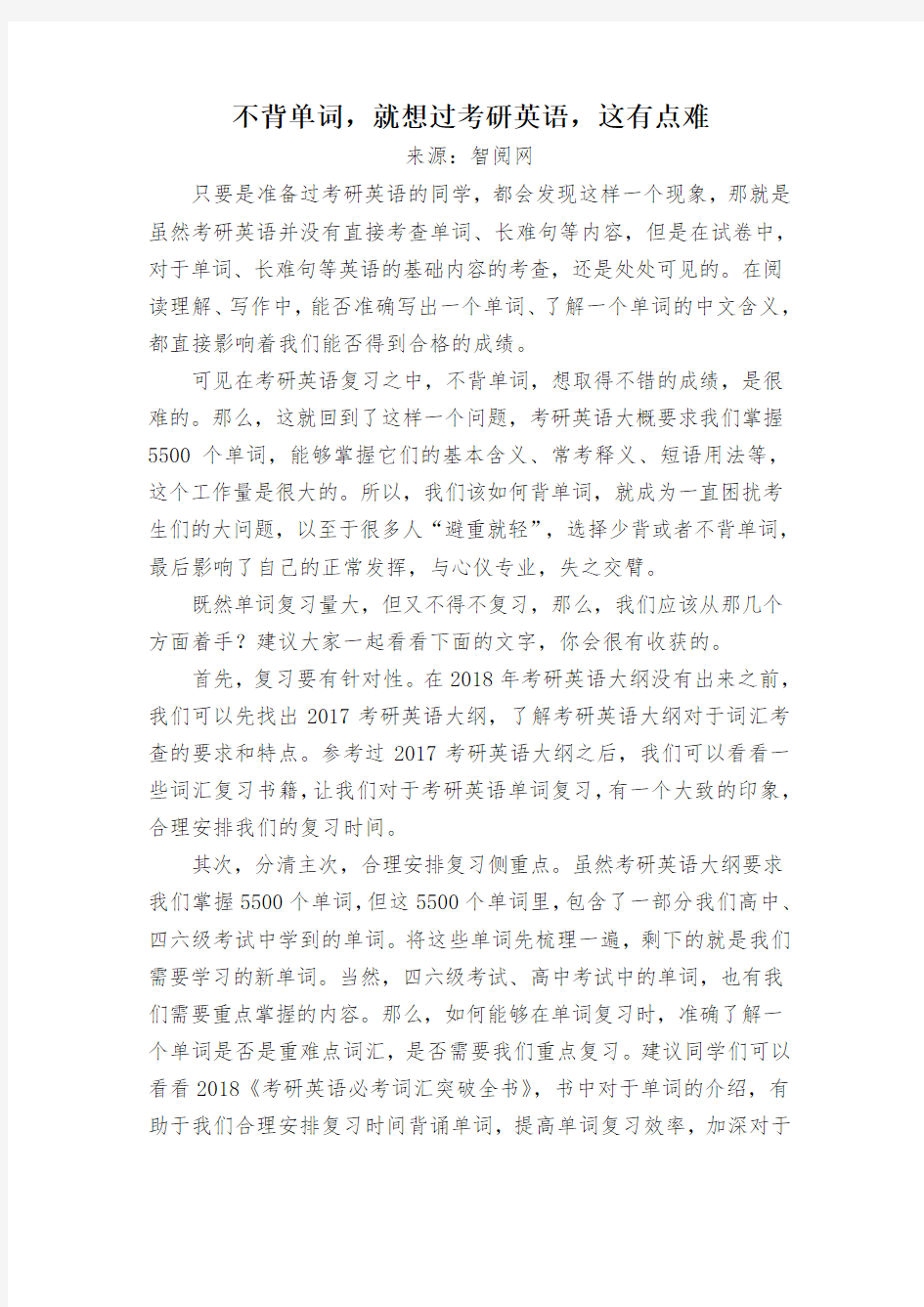 不背单词,就想过考研英语,这有点难