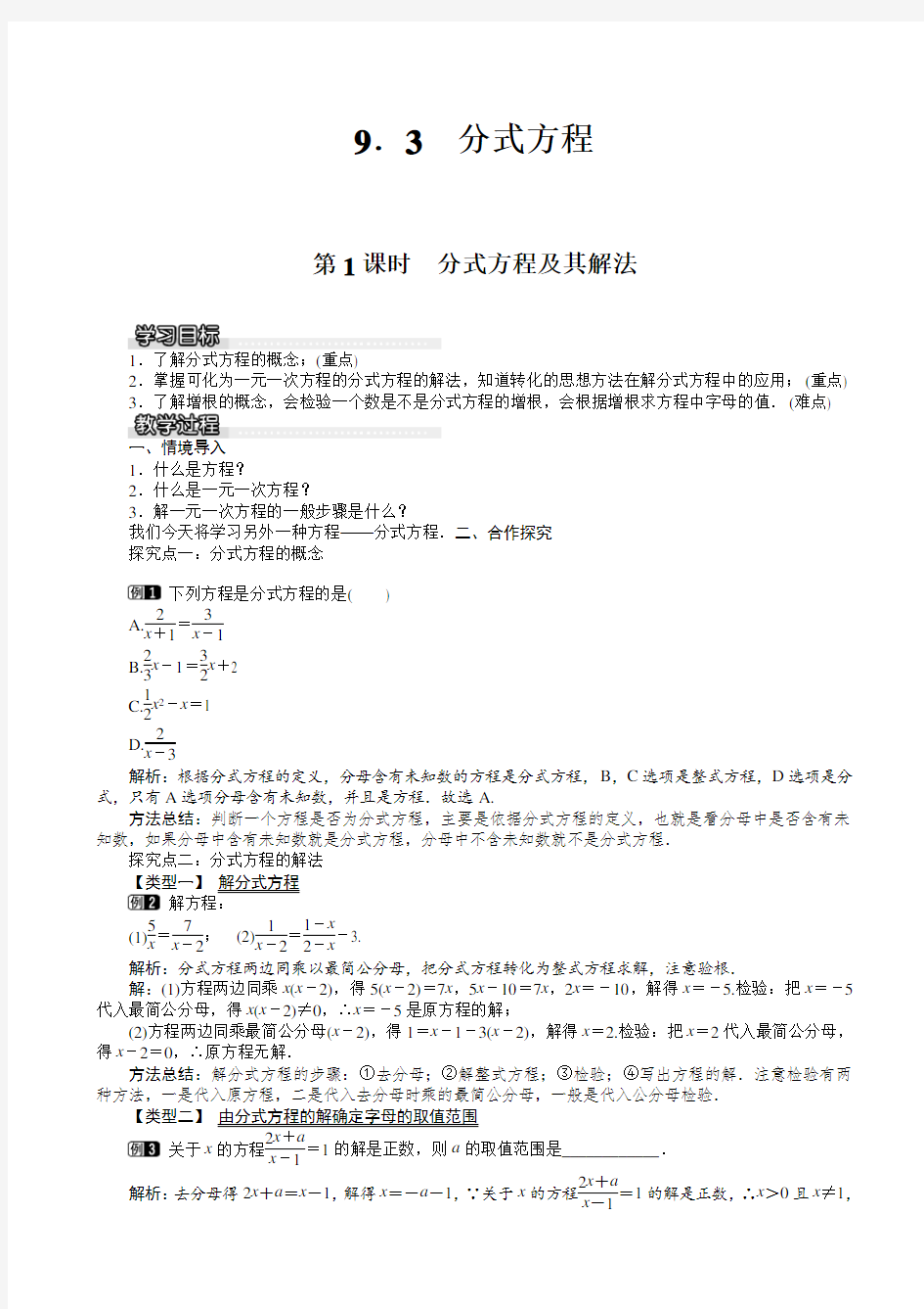 分式方程及其解法