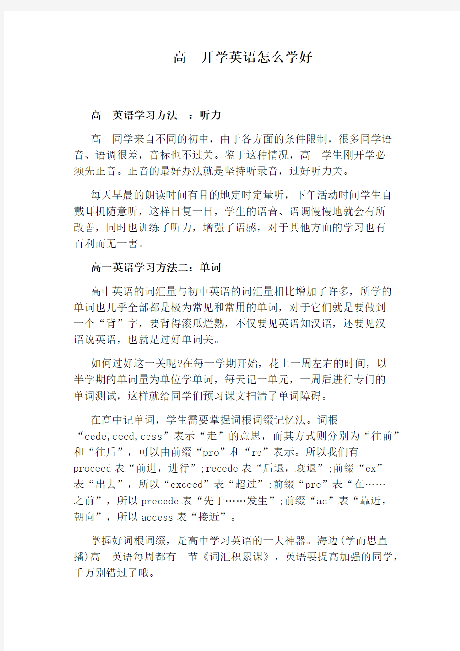 高一开学英语怎么学好