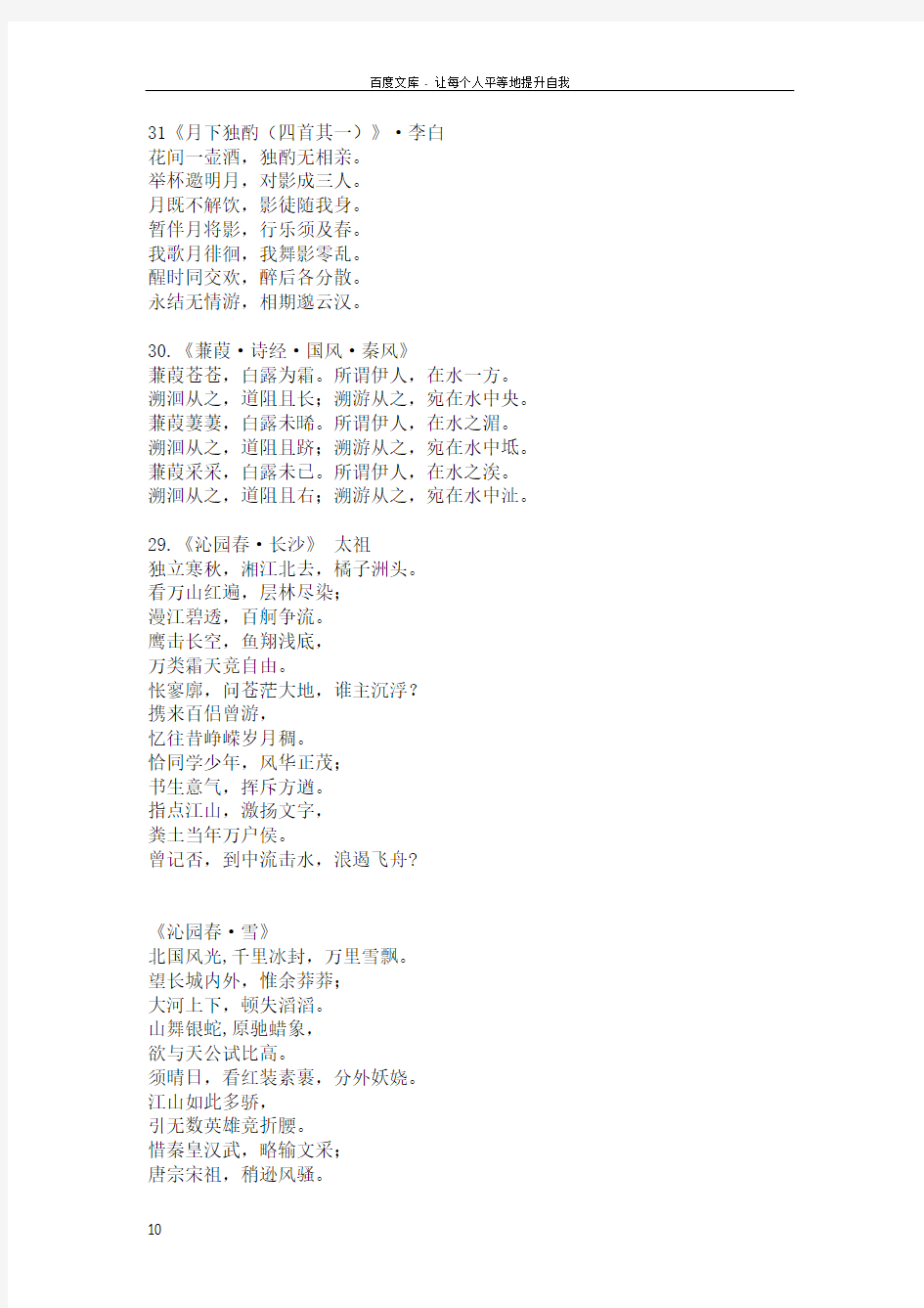 中国历史上最高水平的37首诗词