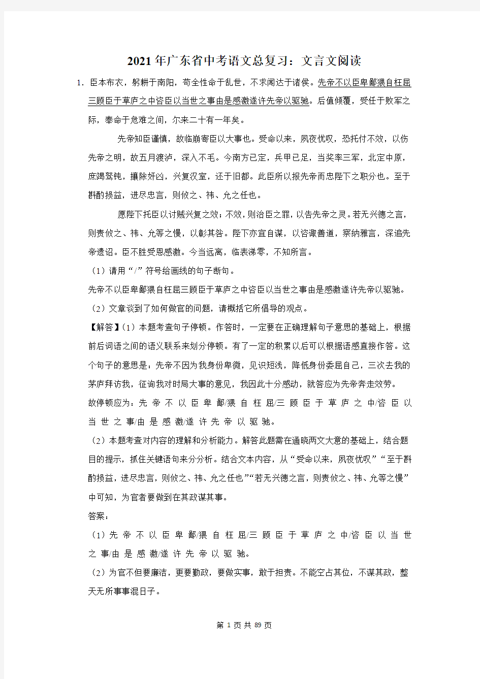 2021年广东省中考语文总复习：文言文阅读