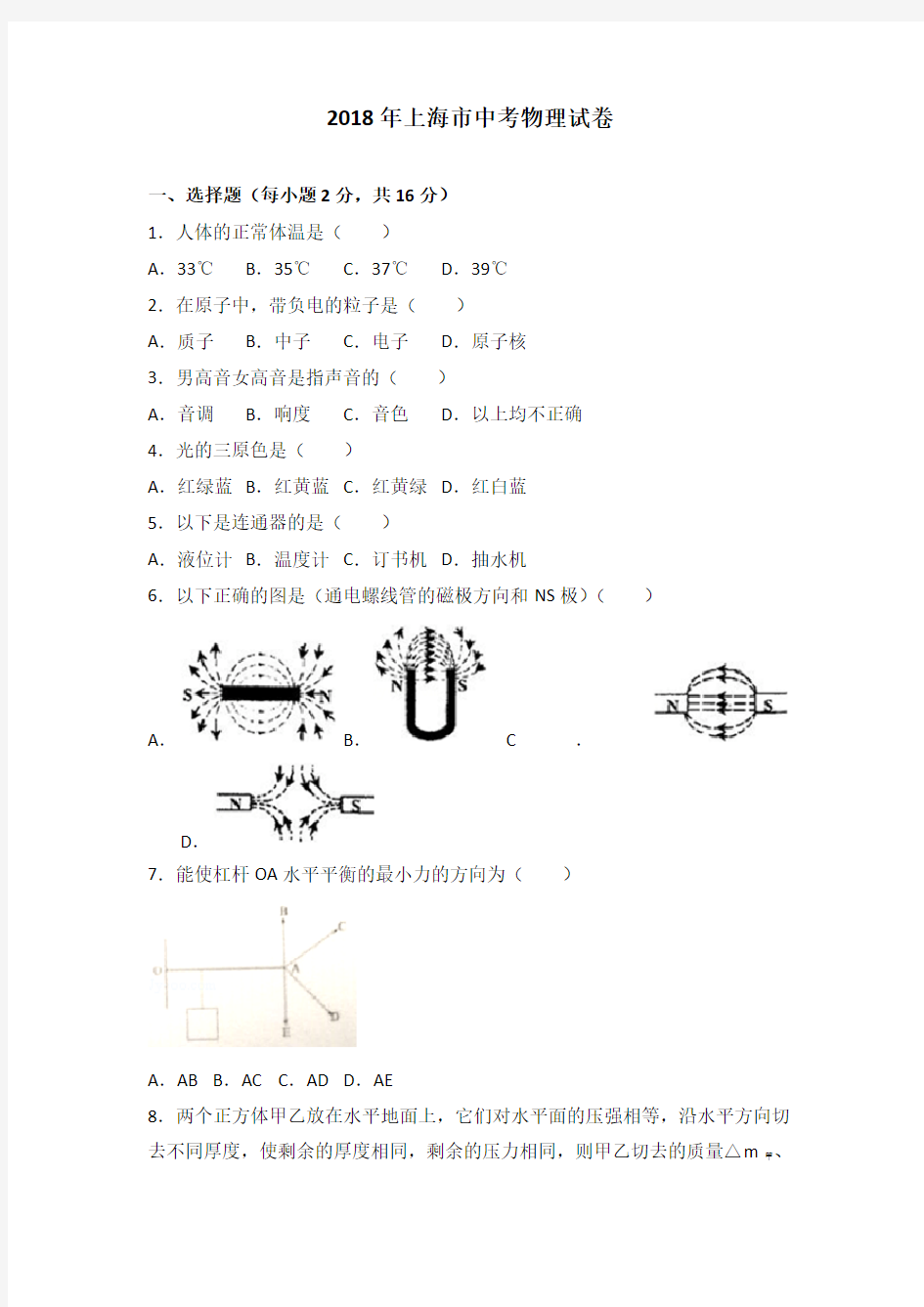 2018年上海市中考物理试卷