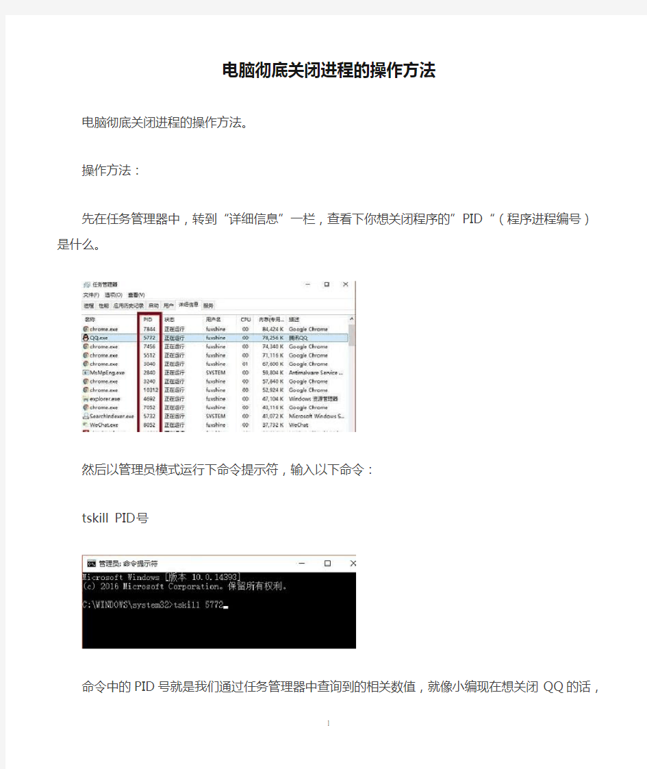 电脑彻底关闭进程的操作方法