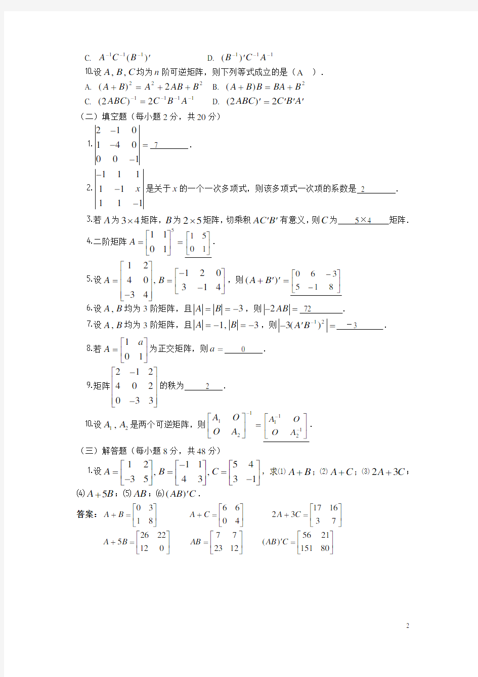 《工程数学(本)》作业答案(1)