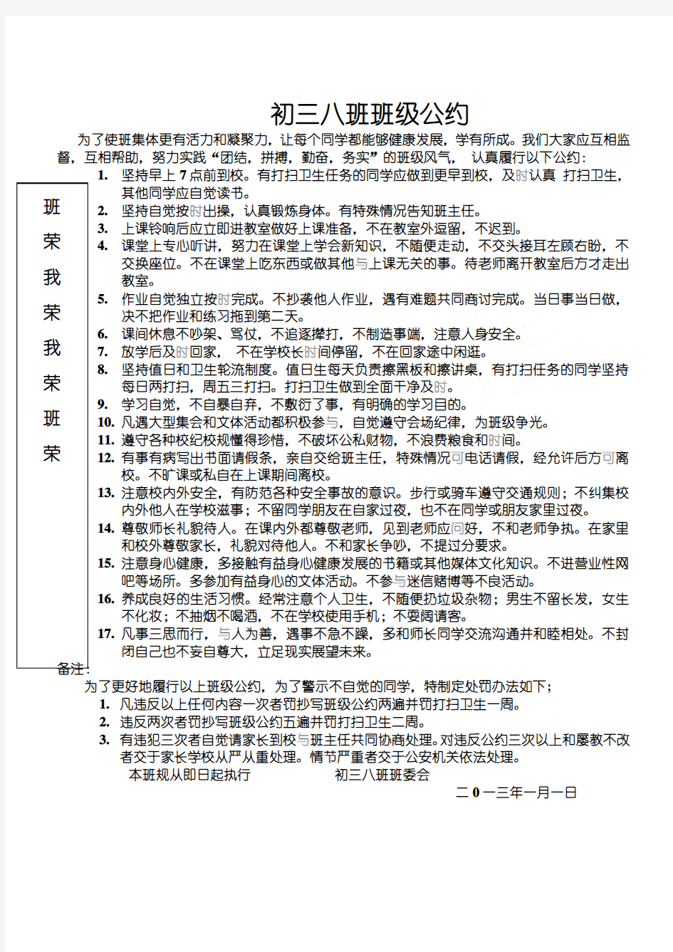 九年级年级班级公约