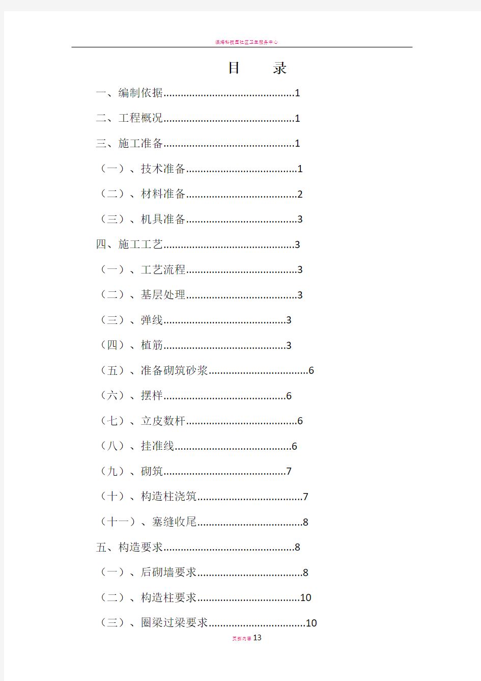 砌筑工程施工方案70763