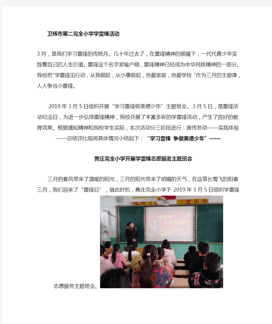 小学学雷锋活动总结