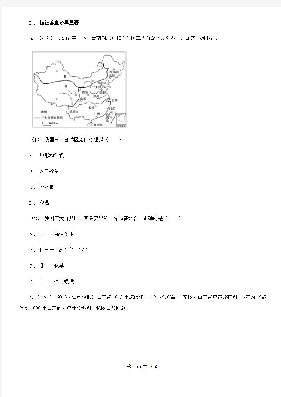 广东省珠海市2020年(春秋版)高二下学期地理期中考试试卷(II)卷