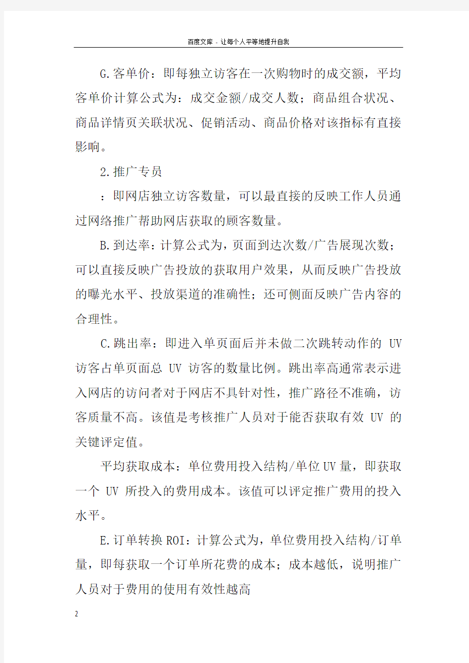 电商运营绩效考核方案