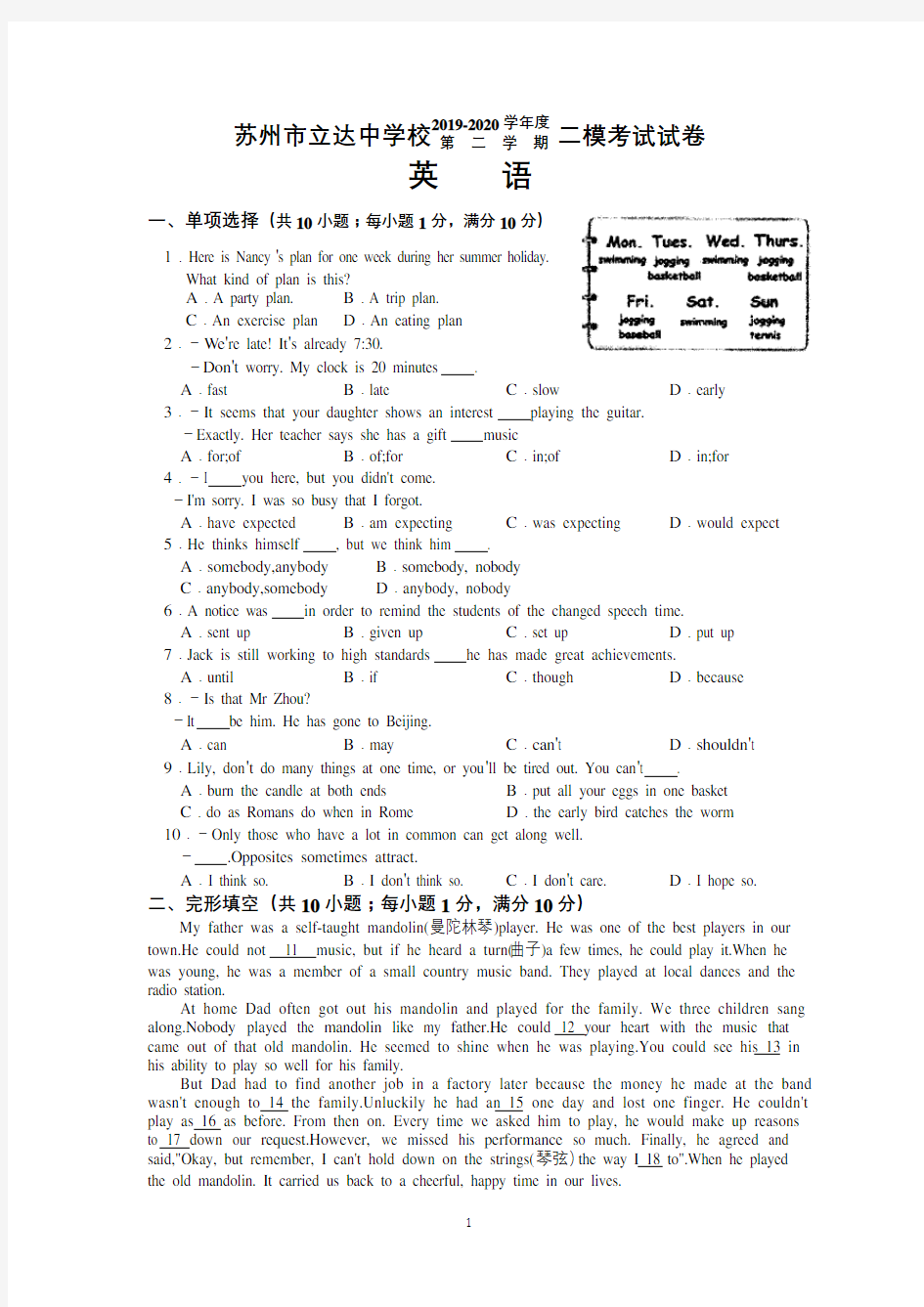 江苏省苏州市姑苏区立达中学2020年初三英语二模试卷含答案
