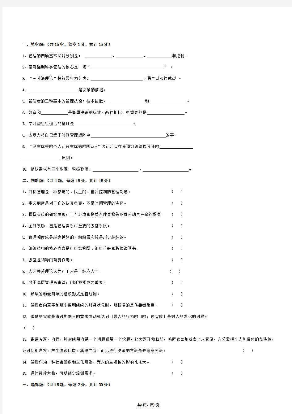 管理学期末试题测试练习(含答案)