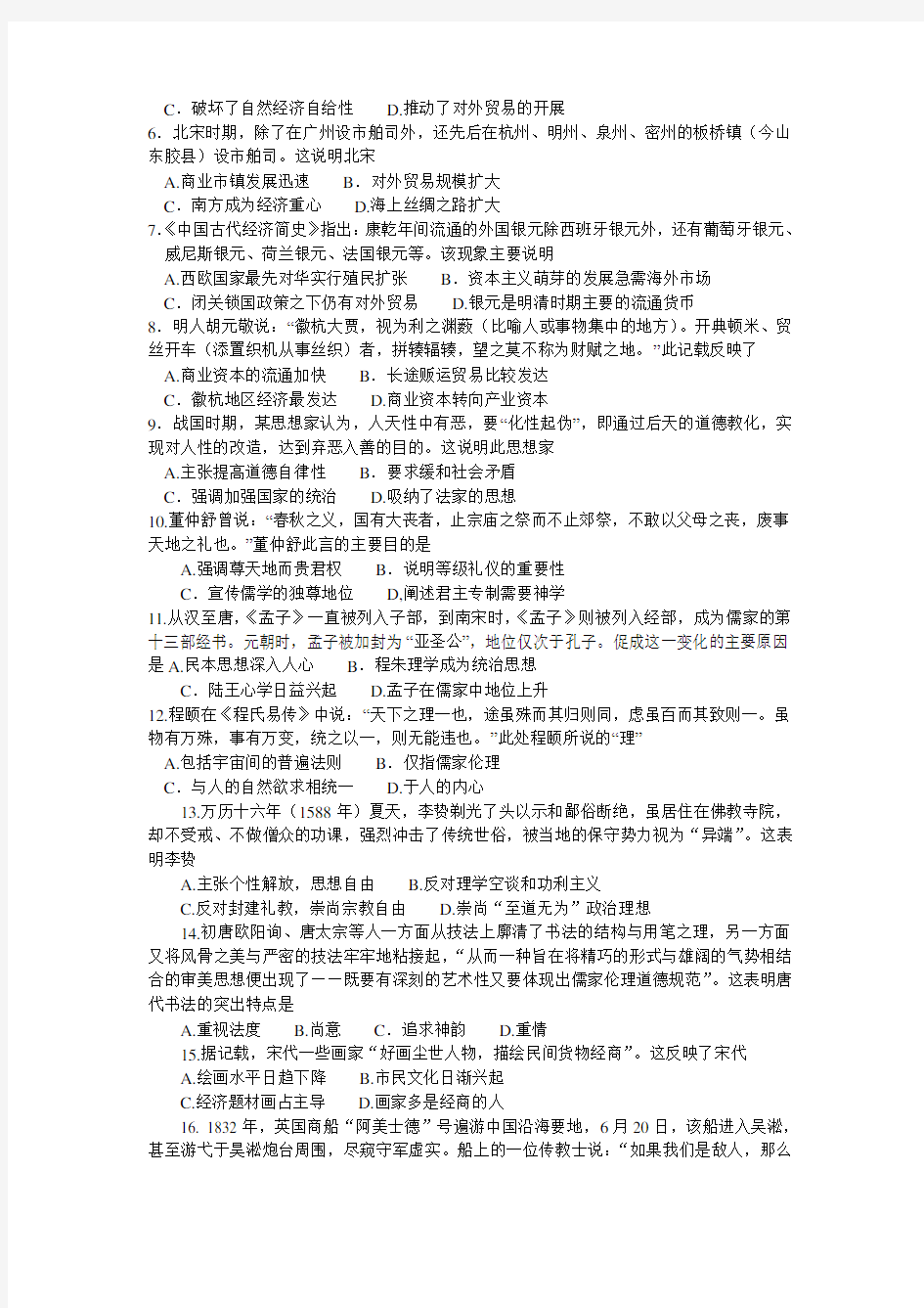 【最新】河南省南阳市高二下册第二学期期末考试历史试题-含答案