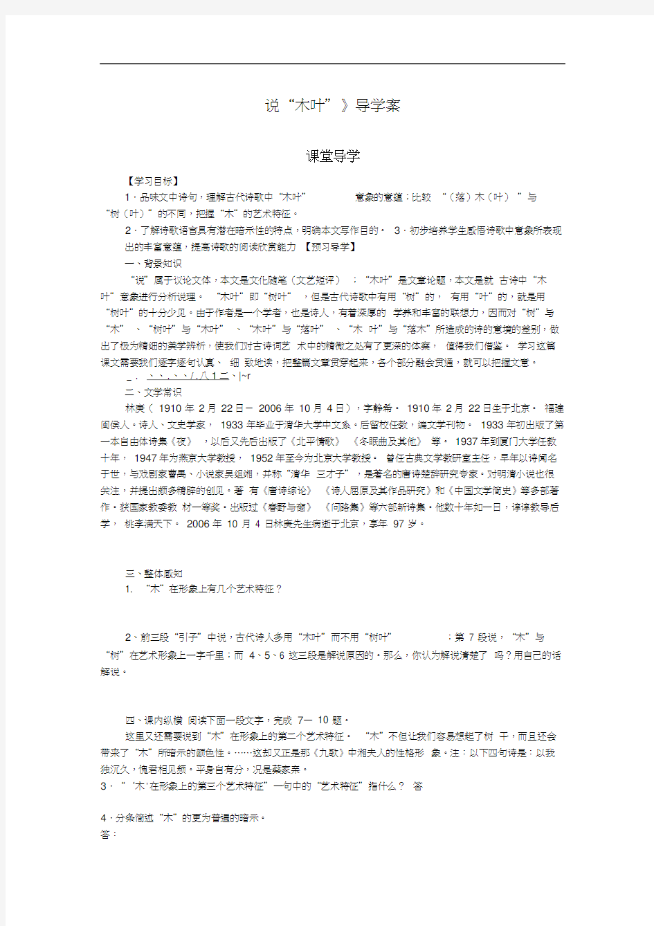 说木叶导学案及答案