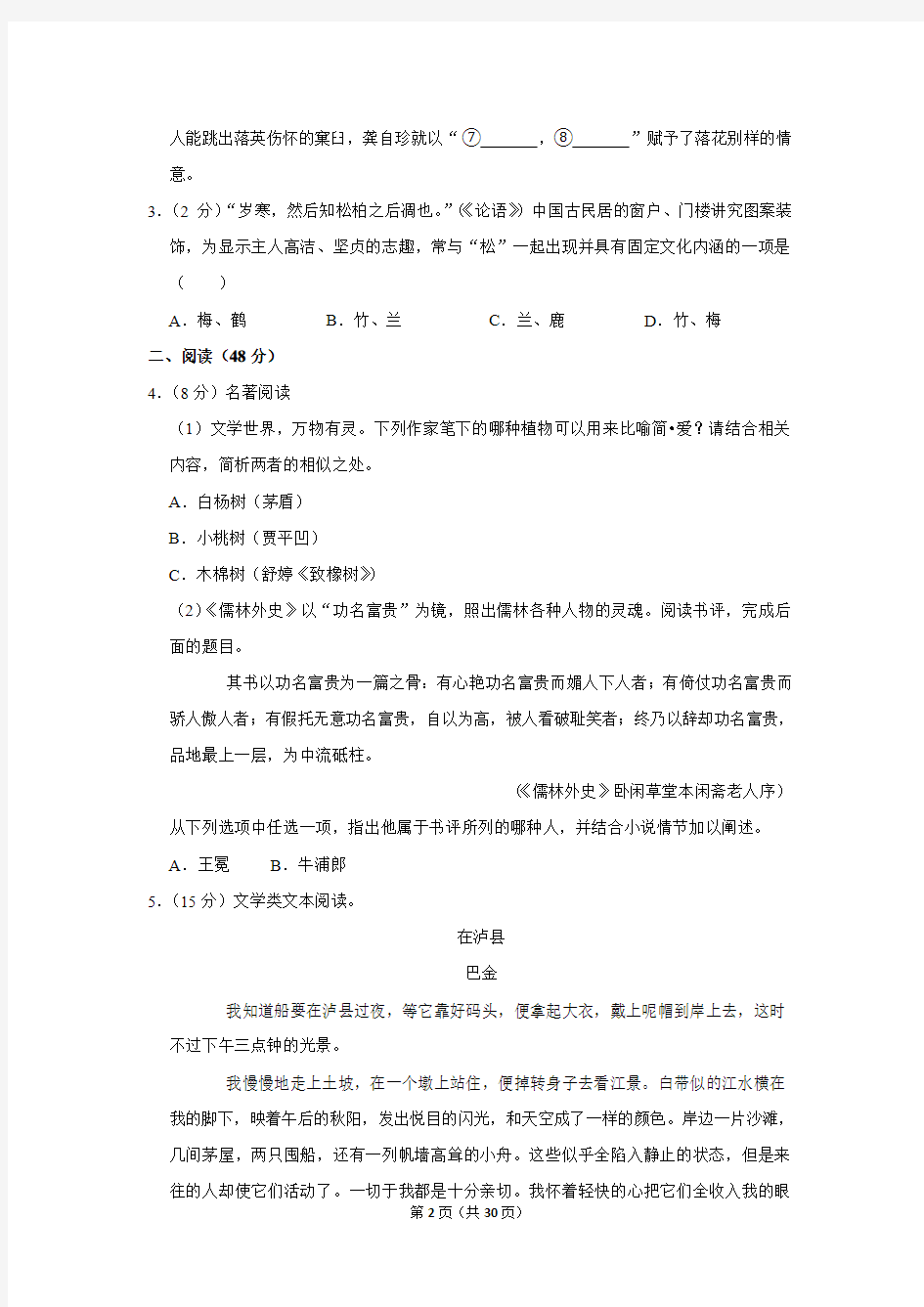 2019年浙江省金华市中考语文试卷以及逐题解析答案