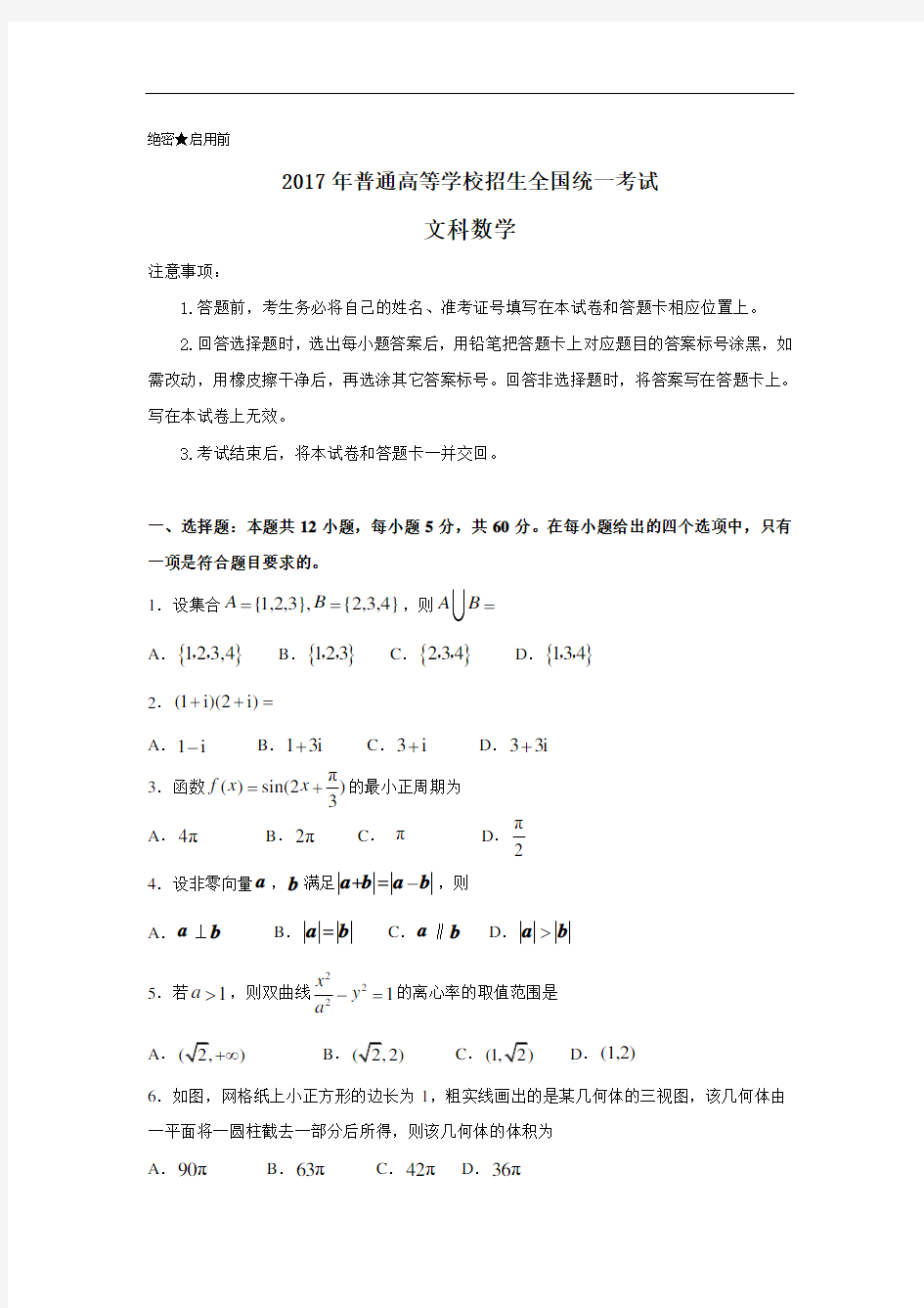 2017年重庆市高考数学试卷(文科)含答案