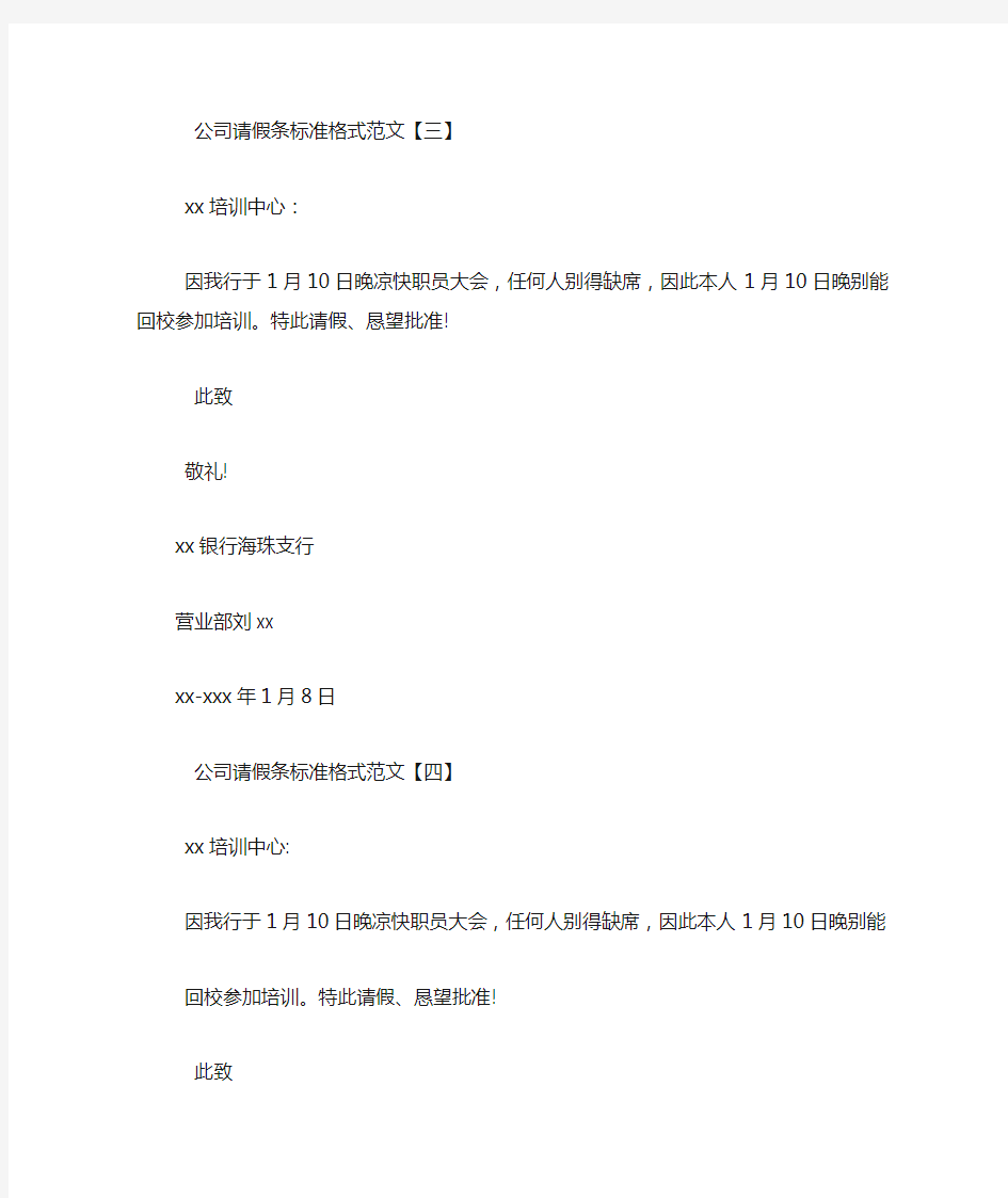 公司请假条标准格式范文