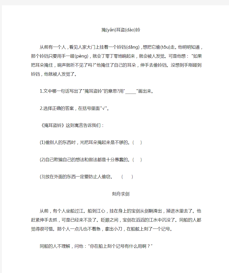 成语故事阅读理解题 (1)