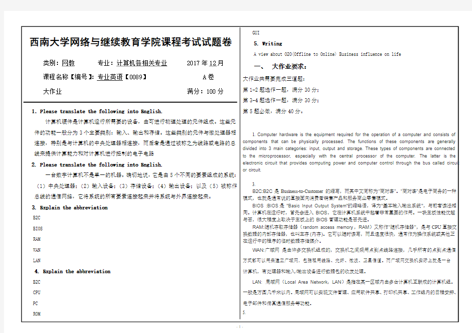 17秋西南大学专业英语【0089】机考标准答案