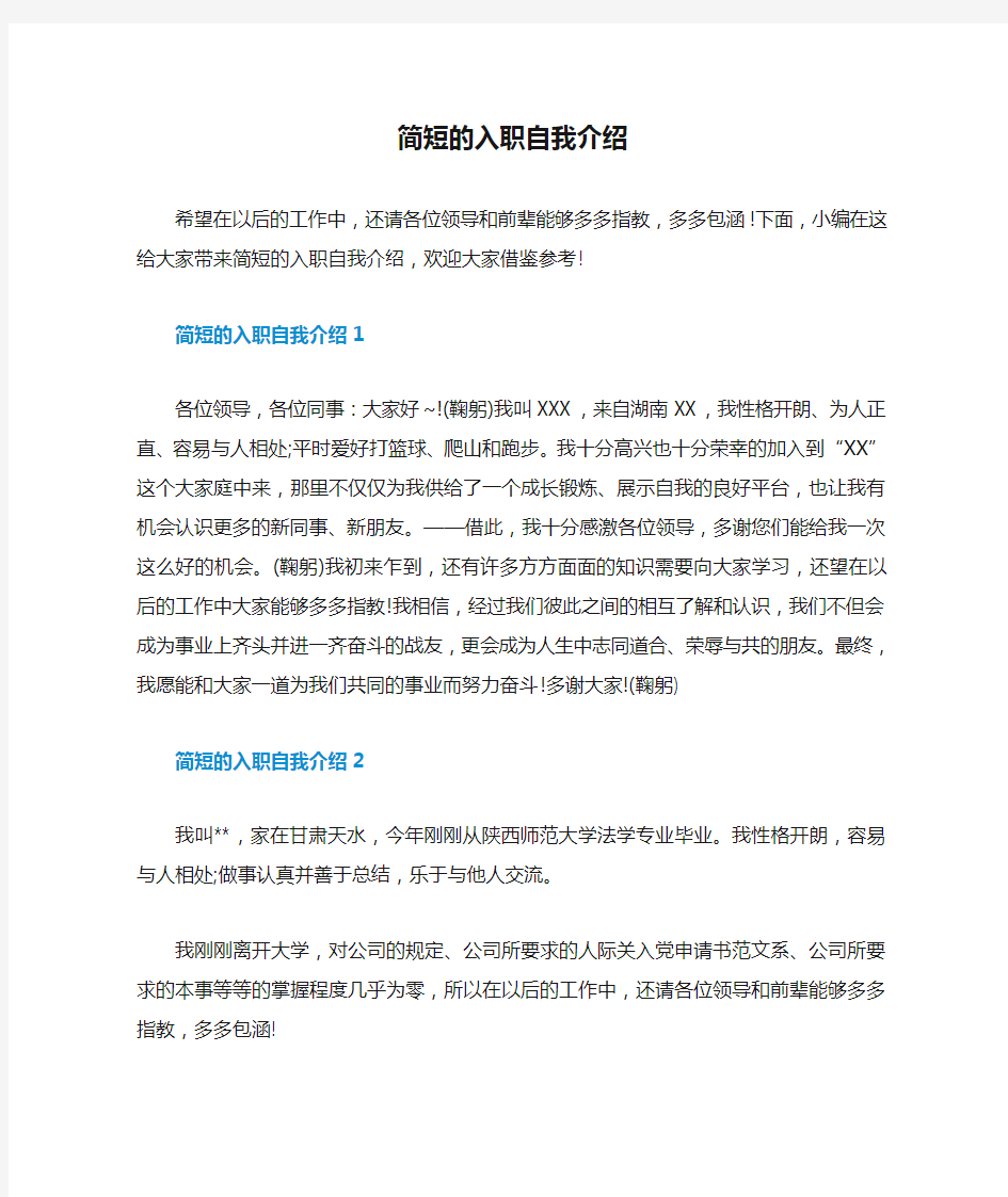 简短的入职自我介绍