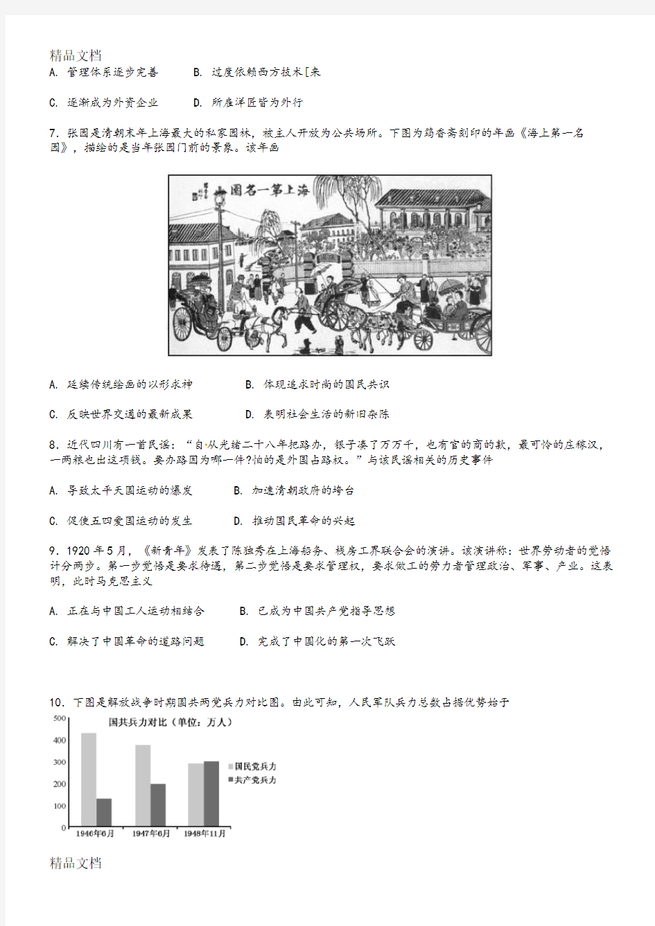 2018江苏高考历史(含答案)资料