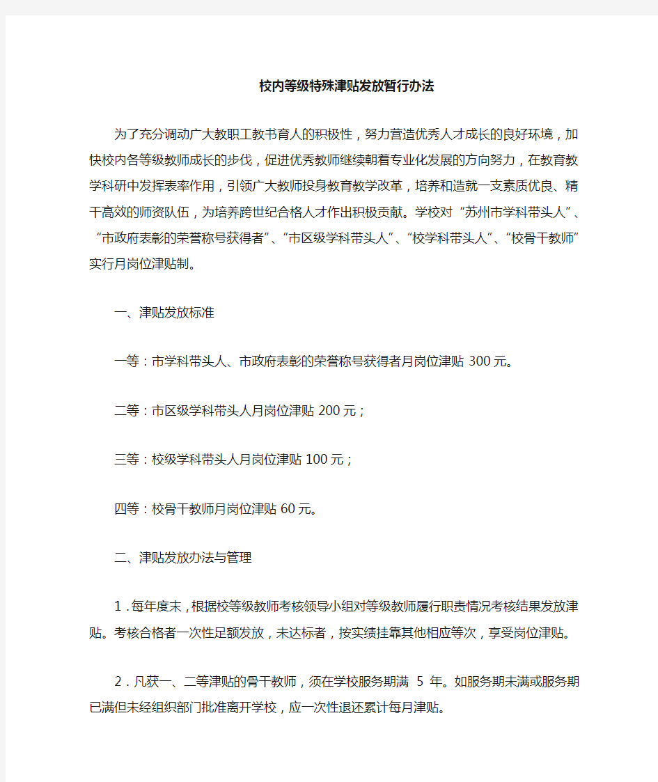 教师月岗位津贴发放标准