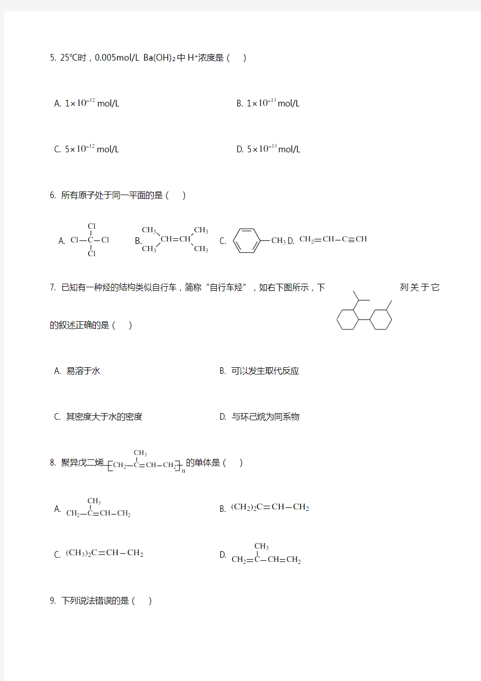 2020年上海高中学业水平合格考化学模拟试题