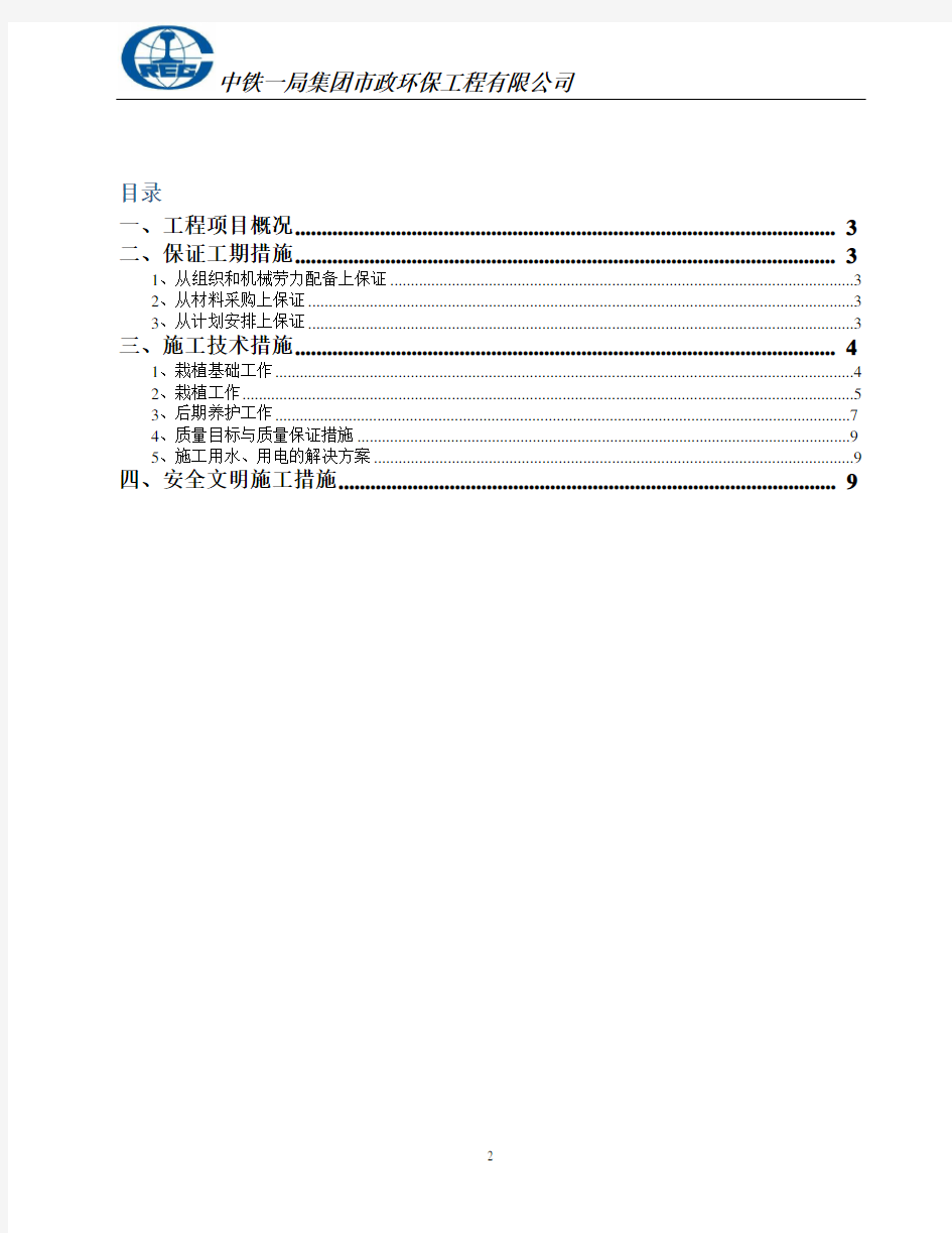 灌木、绿篱、草坪施工方案