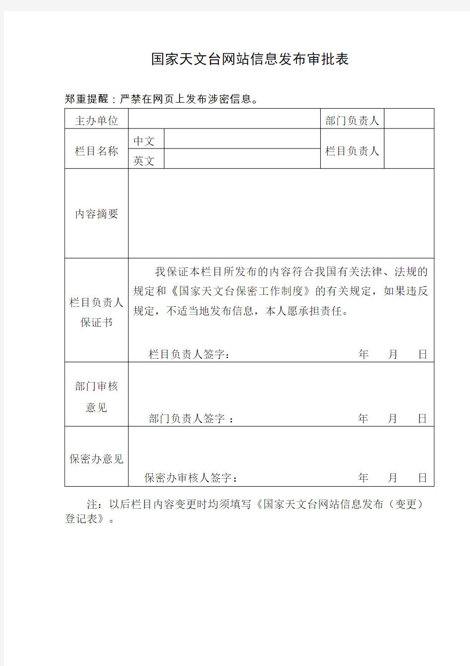中国科学院邮件系统电子邮箱申请表.doc