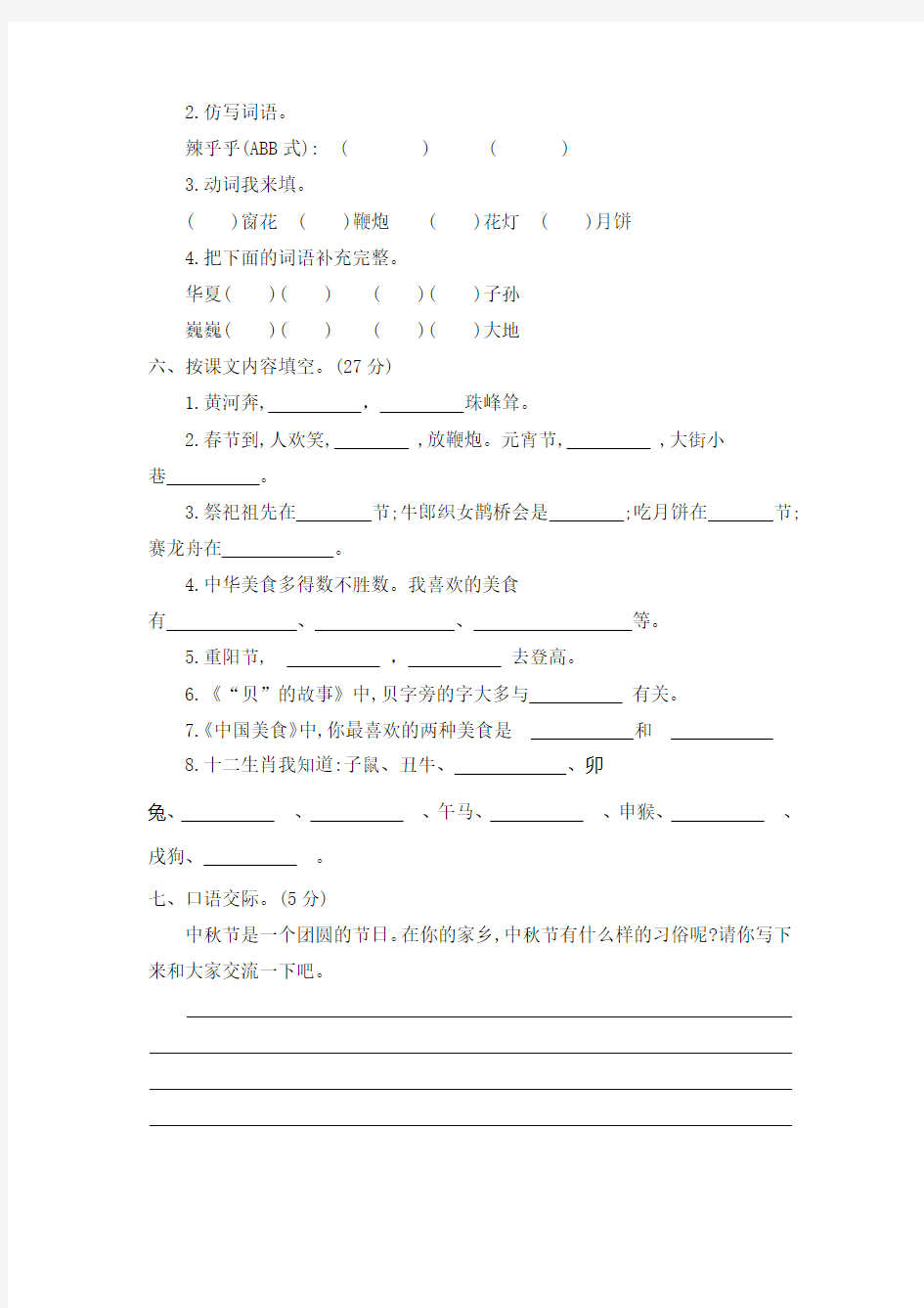 二年级语文测试题