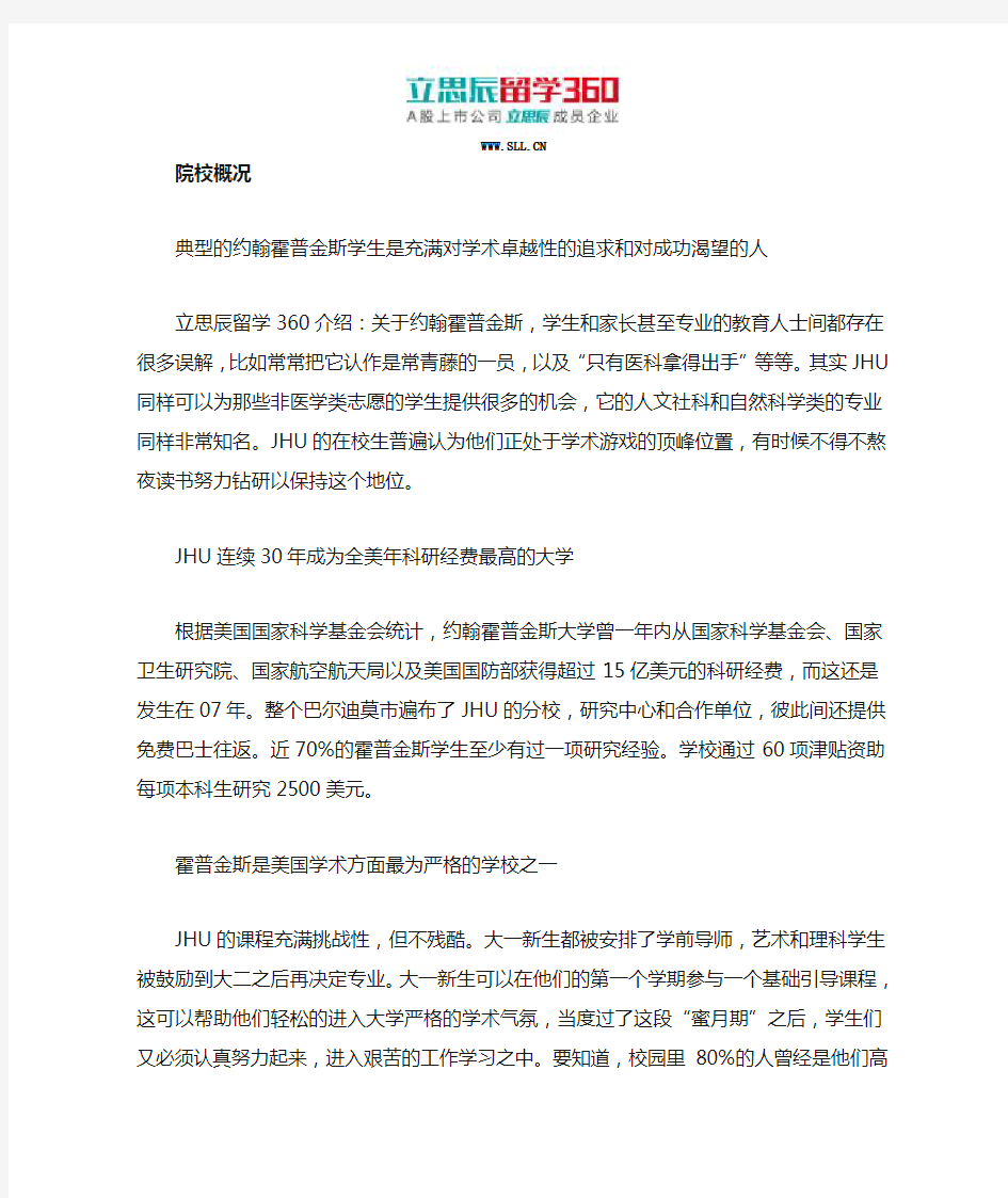 约翰霍普金斯大学周边环境