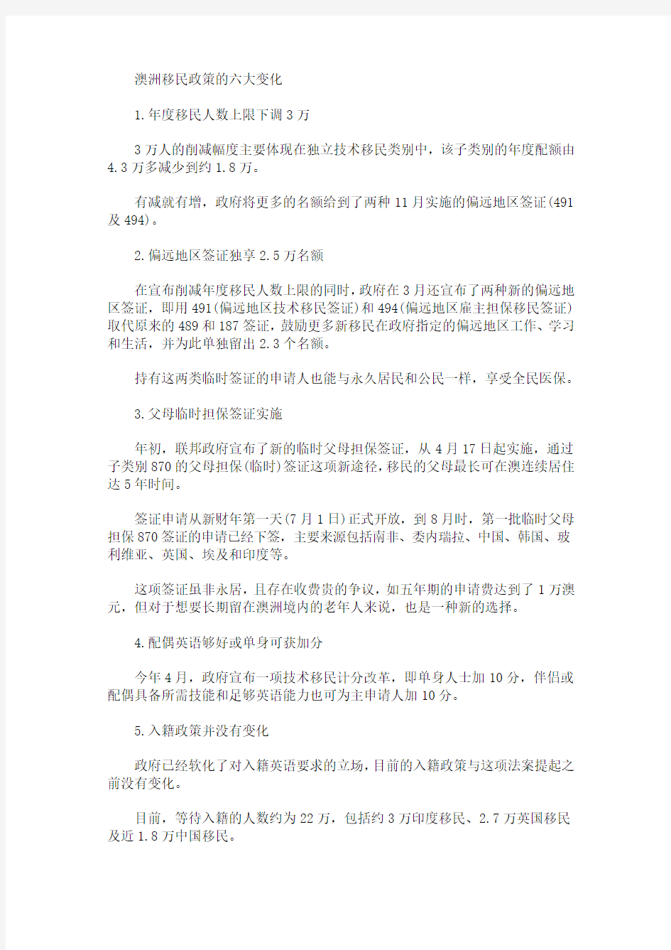 澳洲移民政策的六大变化(最新)