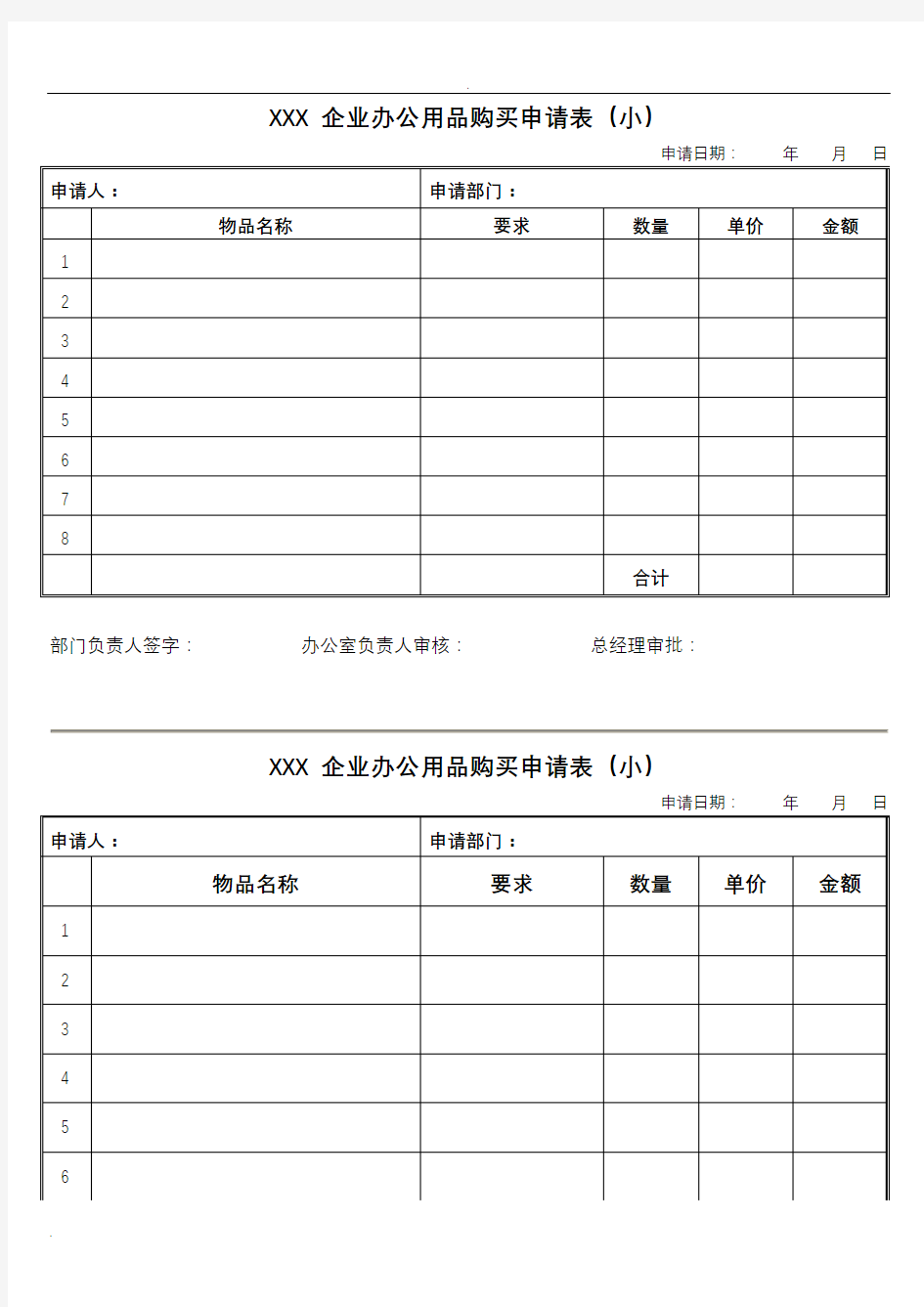 企业公司表格模板大全